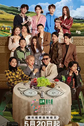 五十公里桃花坞5（加更版）