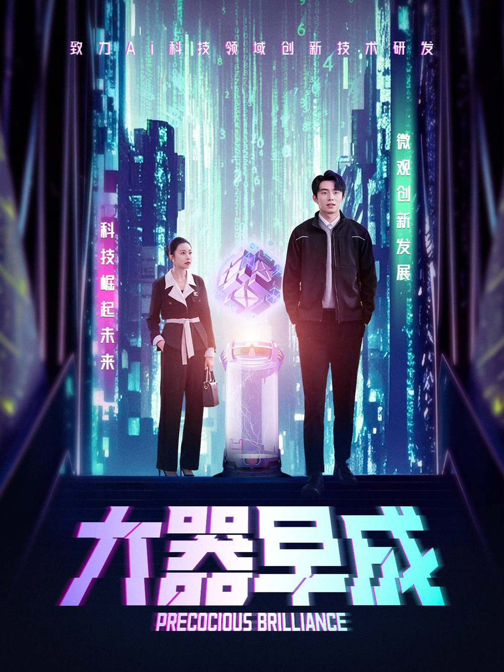 大器早成