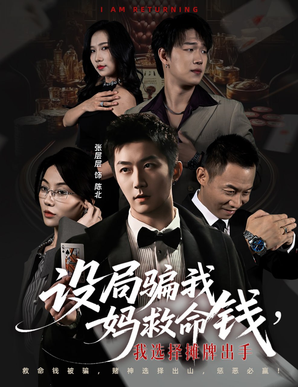 设局骗我妈救命钱，我选择摊牌出手（封牌时刻）