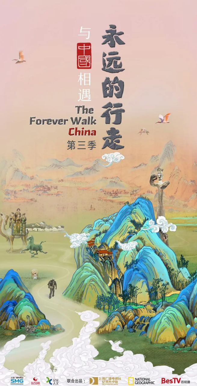 永远的行走：与中国相遇