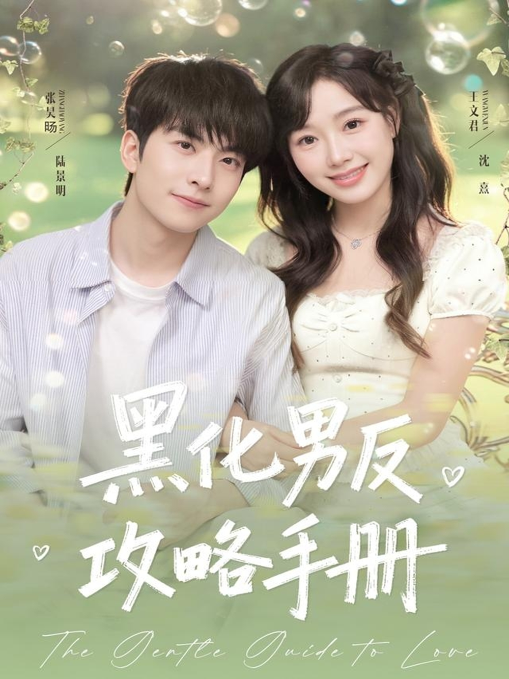 黑化男反攻略手册