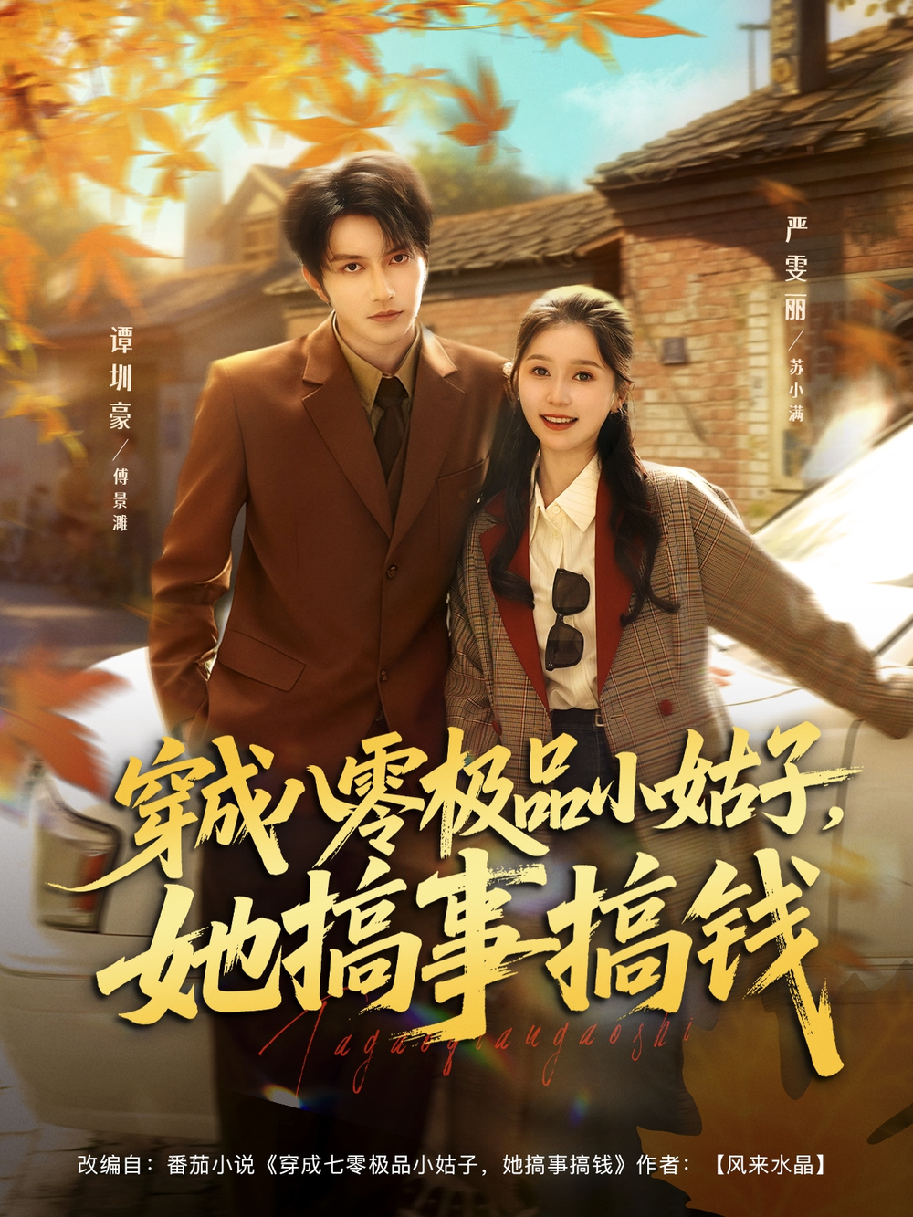 穿成八零极品小姑子，她搞事搞钱