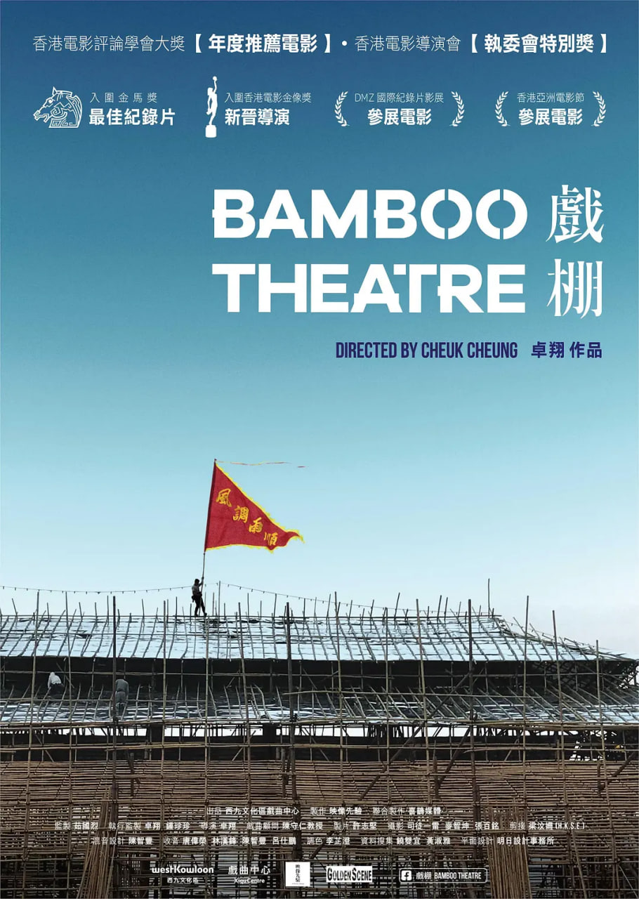 戏棚 2019