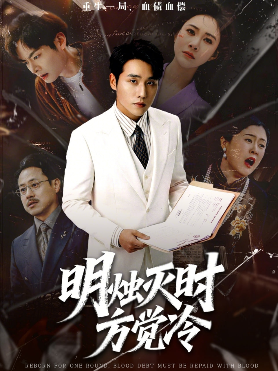 明烛灭时方觉冷